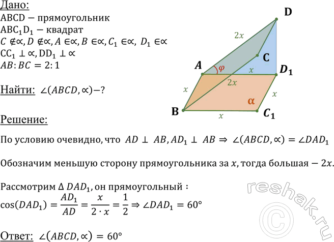 ����������� ��������� �������������� ABCD �� ��������� � �������� ������� ABC1D1. ��������� ���� � ����� ���������� � � ���������� �������������� ABCD, ���� AB : BC = 1 :...