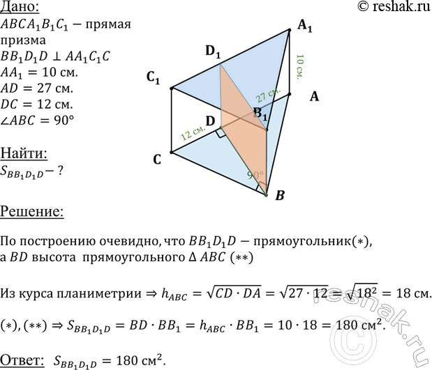 ����������� ���������� ������ ������ ABCA1B1C1 �������� ������������� ����������� ABC � ������ ����� �. ����� ����� BB1 ��������� ������� BB1D1D, ���������������� � ��������� �����...