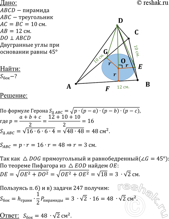 ����������� ���������� �������� �������� ����������� �� ��������� 12 ��, 10 �� � 10 ��. ������ ������� ����� �������� ��������� � ��������� ��� ����� 45�. ������� ������� �������...