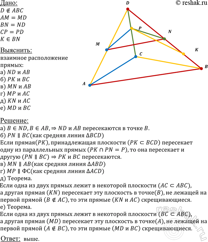 ����������� ����� D �� ����� � ��������� ������������ ABC, ����� M, N � P � �������� �������� DA, DB � DC ��������������, ����� K ����� �� ������� BN. �������� �������� ������������...