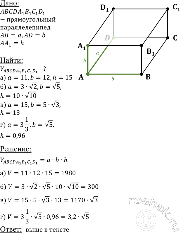 ����������� ������� ����� �������������� ���������������, ������� ��������� �������� ����� � � b, � ������ ����� h, ����:�) � = 11, b = 12, h = 15; �) � = 3 V2, b = V5, h = 10 v...
