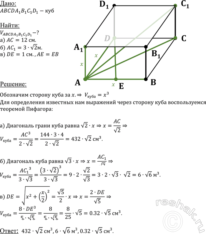 ����������� 	������� ����� ���� ABCDAtBlC1Dl, ����:	�) AC = 12	��;�) AC1 = 3 V2 �; �) DE = 1 ��, ��� E � ��������...