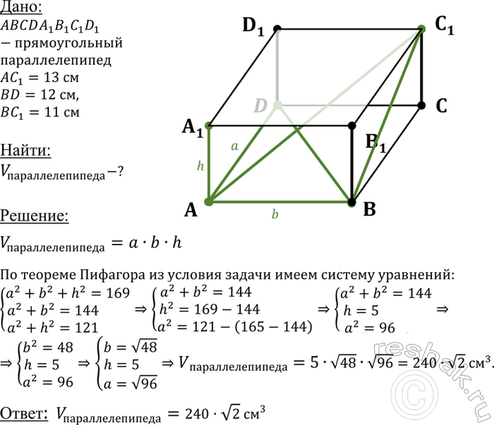 ����������� ������� ����� �������������� ��������������� ABCDAtB1C1Dt, ���� AC1 = 13 ��, BD = 12 �� � BCt = 11...