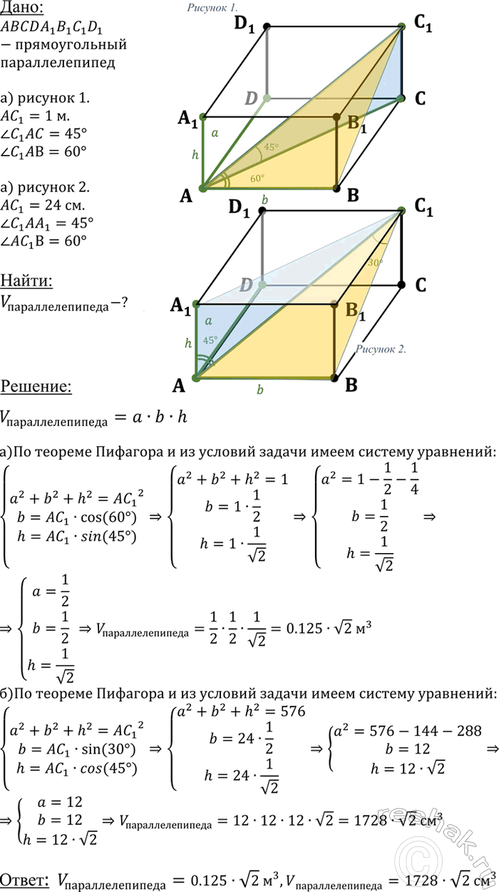 ����������� ������� ����� �������������� ��������������� ABCDA1B1C1D1, ����: �) ACi = 1 �> ZC1AC = 45�, ZC1AB = 60�; �) AC1 = 24 ��, ZC1AA1 = 45�, ��������� AC1 ���������� ���� �...