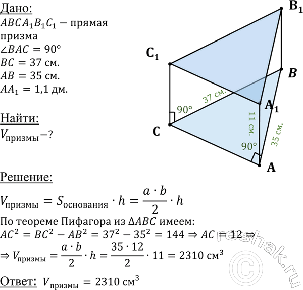      ABCA1B1C1,  ZBAC = 90, BC = 37 , AB = 35 , AA1 = 1,1...