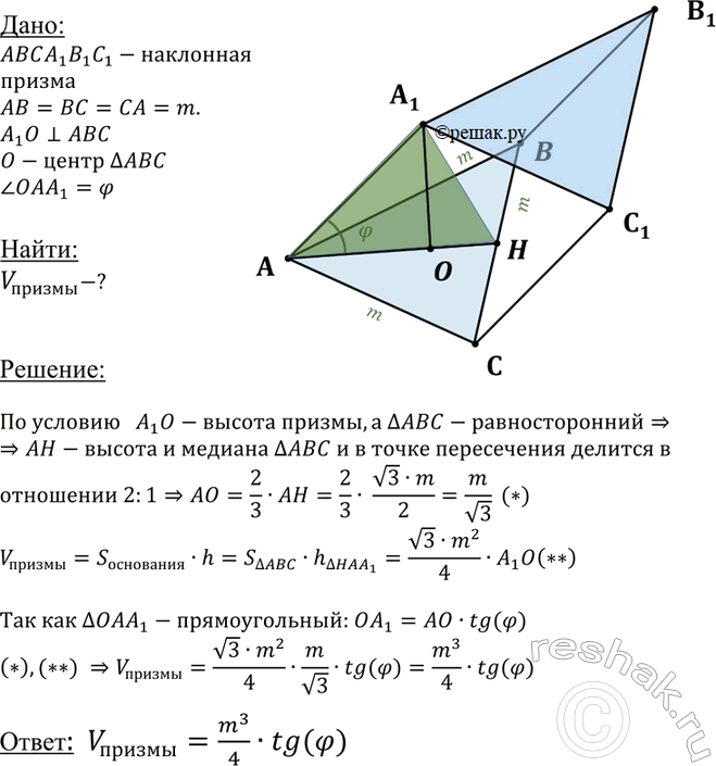 ����������� ���������� ������ ABCA1B1C1 �������� �������������� ����������� ABC �� �������� �. ������� A1 ������������� � ����� ����� ���������, � ����� AA1 ���������� � ����������...