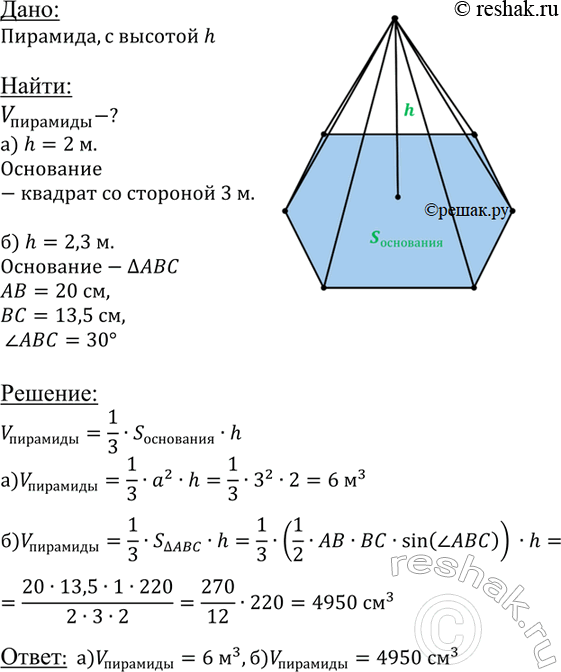 ����������� ������� ����� �������� � ������� h, ����:�) h = 2 �, � ���������� ������ ������� �� �������� 3 �;�) h = 2,2 �, � ���������� ������ ����������� ABC, � ������� AB = 20...