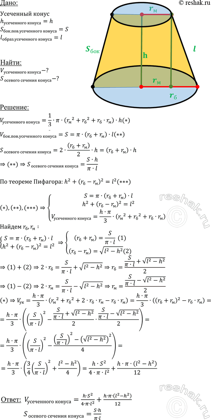 ����������� B ��������� ������ �������� ������ h, ���������� 1 � ������� S ������� �����������. ������� ������� ������� ������� � ����� ����������...