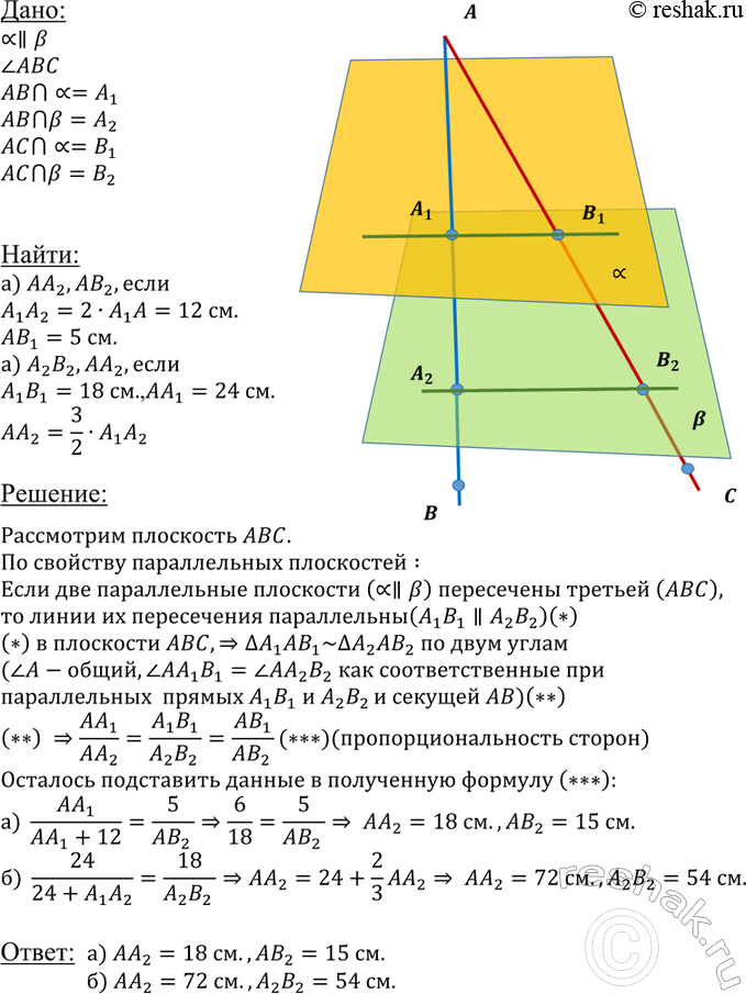 ����������� ������������ ��������� � � p ���������� ������� AB ���� BAC �������������� � ������ A1 � A2, � ������� AC ����� ���� � �������������� � ������ B1 � B2. �������: �) AA2 �...