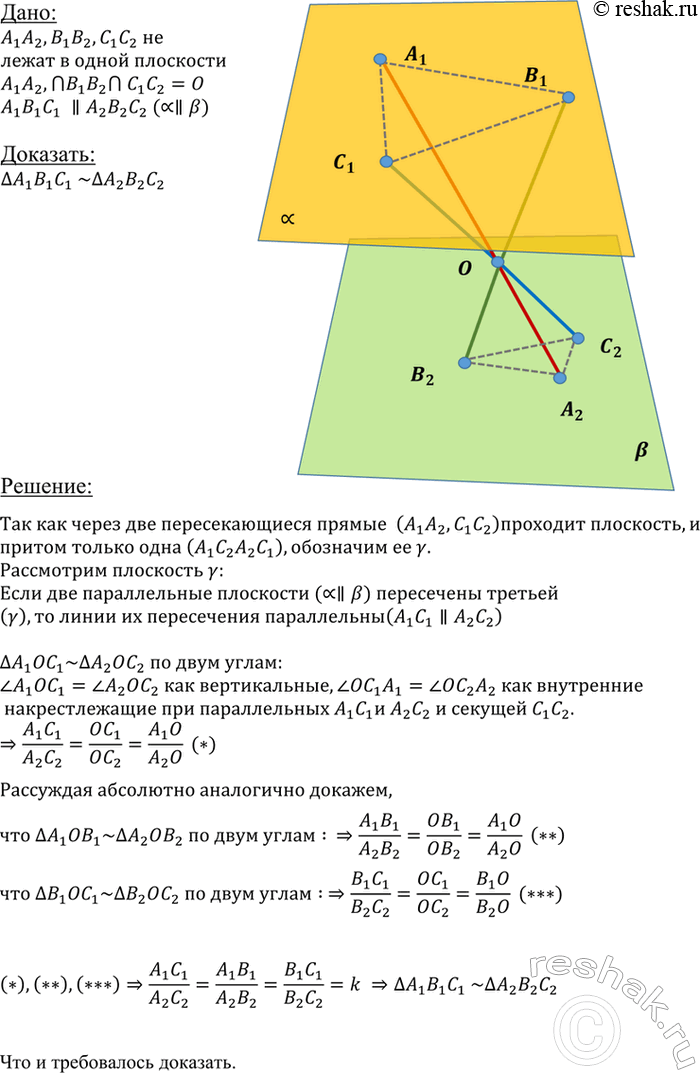 ����������� ��� ������, ���������� ����� ���� ����� � �� ������� � ����� ���������, ���������� ���� �� ������������ ���������� � ������ A1, B1 � C1, � ������ � � ������ A2, B2 � C2....