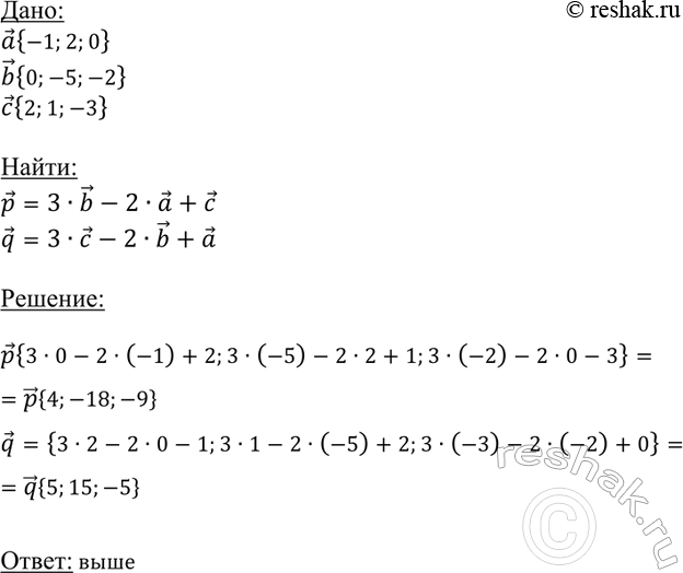����������� ���� ������� � {-1; 2; 0}, 5 {0; -5; -2} � � {2; 1; -3}. ������� ���������� �������� p = 35 - 2a + � � q = 3� - 25 +...