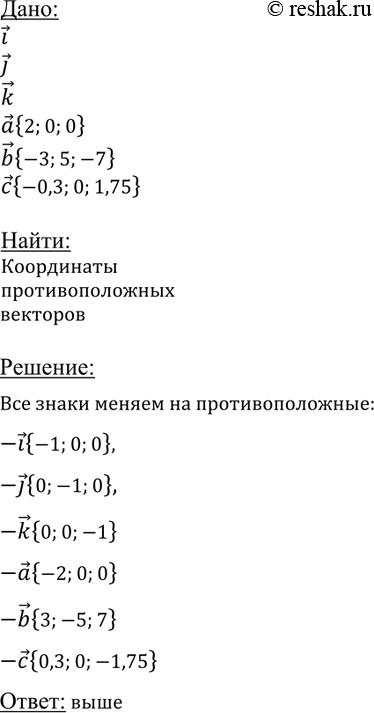 ����������� ������� ���������� ��������, ��������������� ��������� ��������: i, j, k, a{2; 0; 0}, b {-3; 5; -7}, � {-0,3; 0;...