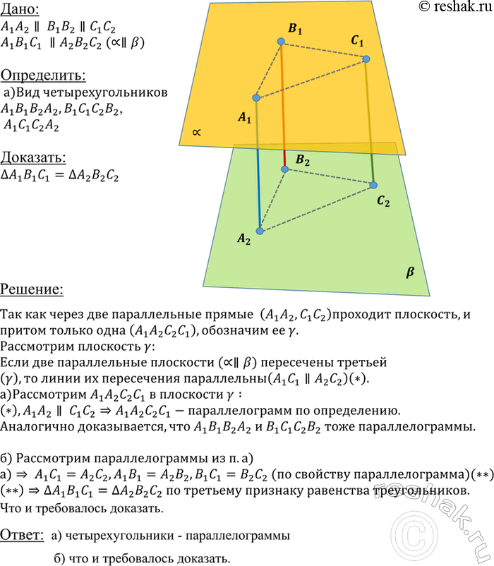 ����������� ������������ ������� A1A2, B1B2 � C1C2 ��������� ����� ������������� ����������� � � P (���. 32).�) ���������� ��� HeTbipexyranbHHKOBA1B1B2A2, B1C1C2B2HA1C1C2A2.�)...