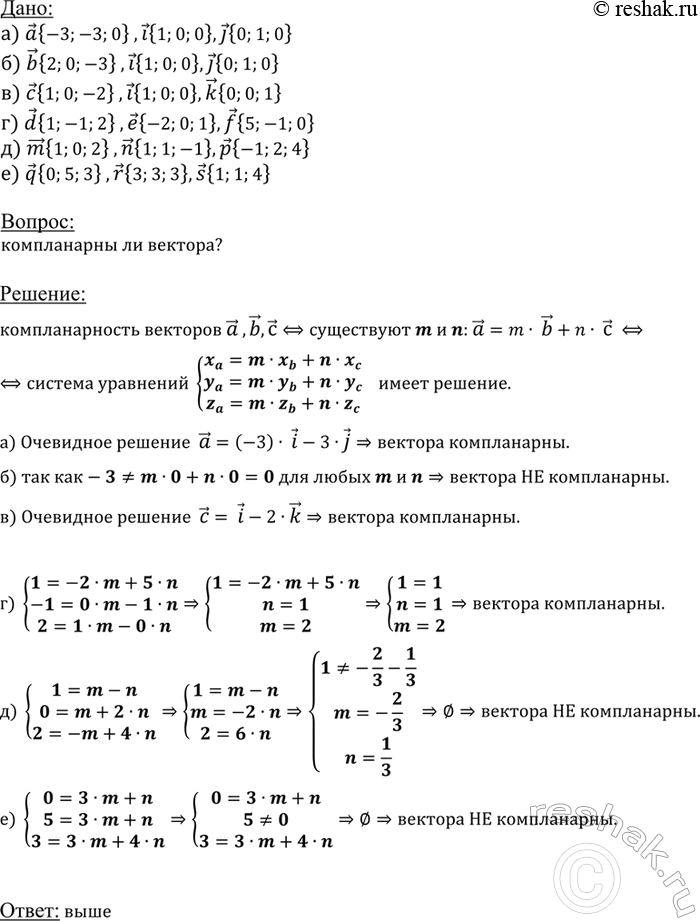 ����������� ����������� �� �������: �) � {-3; -3; 0}, i � j; �) b {2; 0; -3}, i � j;�) � {1; 0; -2}, ink; r)d{l;-l;2}, e{-2;0;l} � /{5;-l;0};�)	��� {1; 0; 2}, �� {1; 1; -1} �...