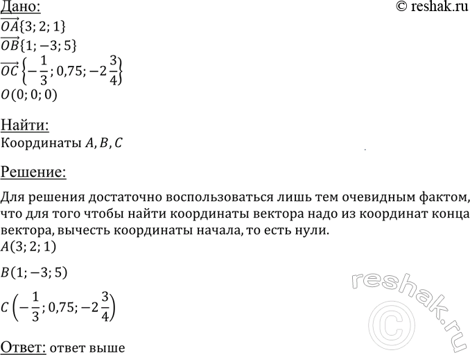 ����������� ���� ������� OA{3;2;l}, OB{l;-3;5} � OCj-i;0,75;-2|j.�������� ���������� ����� �, B � �, ���� ����� O � ������...