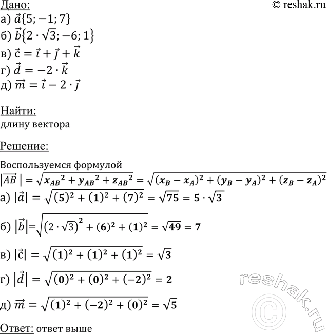 ����������� ������� ����� ��������: � {5; -1; 7}, b {2V3; -6; 1}, � = T+ j + k, d = -2k, m = i -...