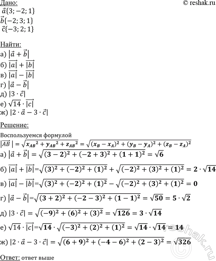     {3; -2; 1}, b {-2; 3; 1}   {-3; 2; 1}. :)	\ + \; ) |a|+|b|; ) |a|-|&|; ) |a-6|; ) |3c|; e) VH|c|;)	|2 -...