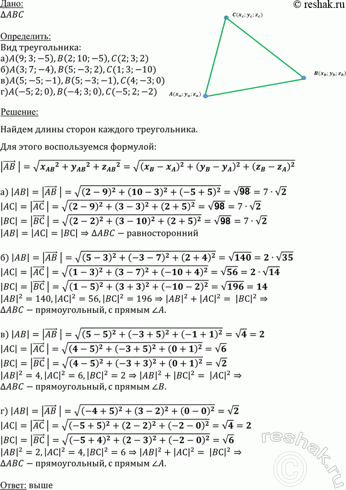     ABC, : ) A (9; 3; -5), B (2; 10; -5), C (2; 3; 2); ) A(3; 7; -4), B (5; -3; 2), C(1; 3; -10); ) A (5; -5; -1), B (5; -3; -1), C (4;...