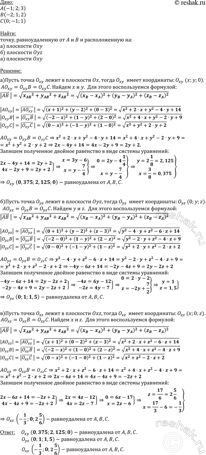 ����������� ���� ����� A (-1; 2; 3), B (-2; 1; 2) � C (0; -1; 1). ������� �����, �������������� �� ���� ����� � ������������� �� ������������ ���������: �) ���; �) Oyz; �)...