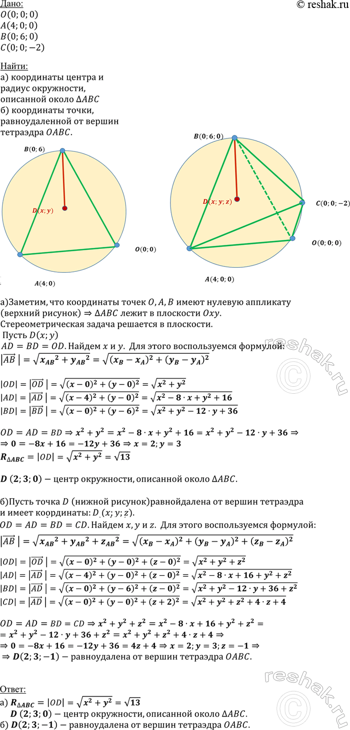    O (0; 0; 0), A (4; 0; 0), B (0; 6; 0), C (0; 0; -2). : )     ,    AOB; )  ,...