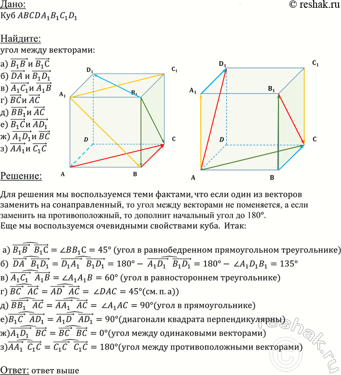 ����������� ��� ��� ABCDAiBiC1Di. ������� ���� ����� ���������: �) � B1C; �) DA � B1D1; �) A1C1 � A1B; �) BC � AC; �) BB1 � AC; e) � AD1; �) A1D1 � ��; �) AA1 �...