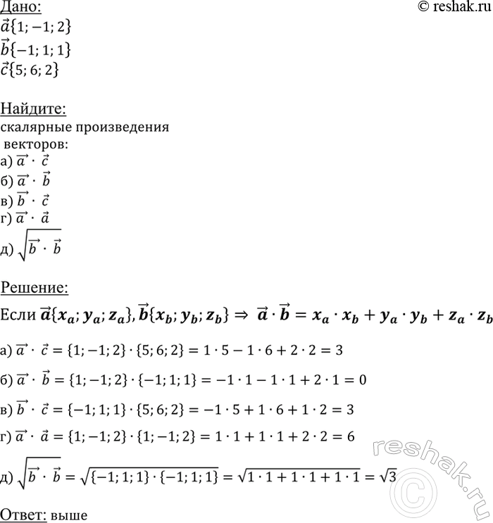     {1; -1; 2}, b {-1; 1; 1}   (5; 6; 2}.  ,  b, b ,  ,...