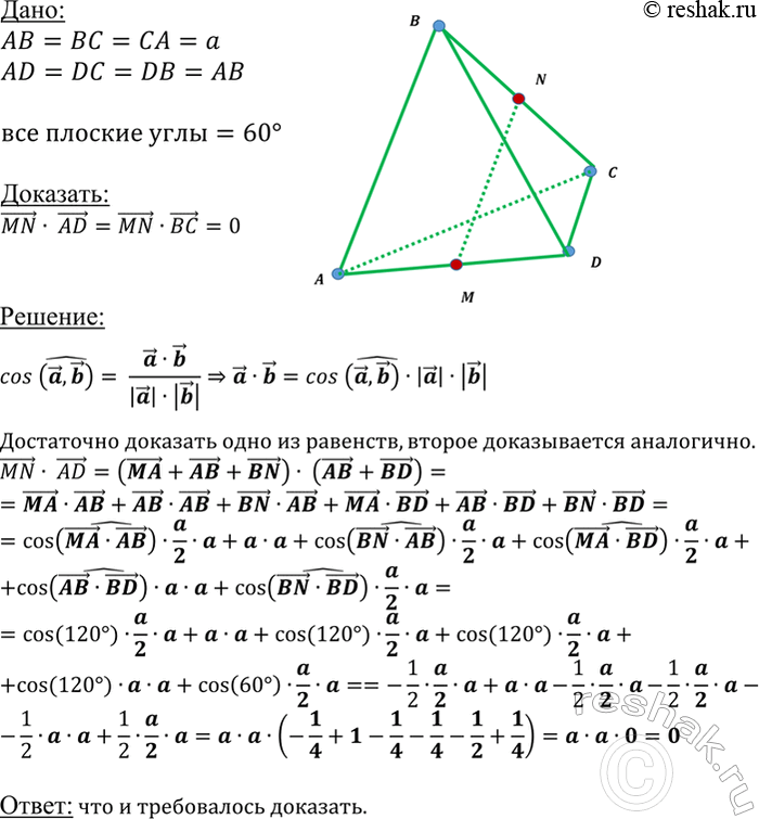 ����������� Bce ����� ��������� ABCD ����� ���� �����. ����� M � N � �������� ����� AD � ��. ��������, ��� MN AD = MN BC -...