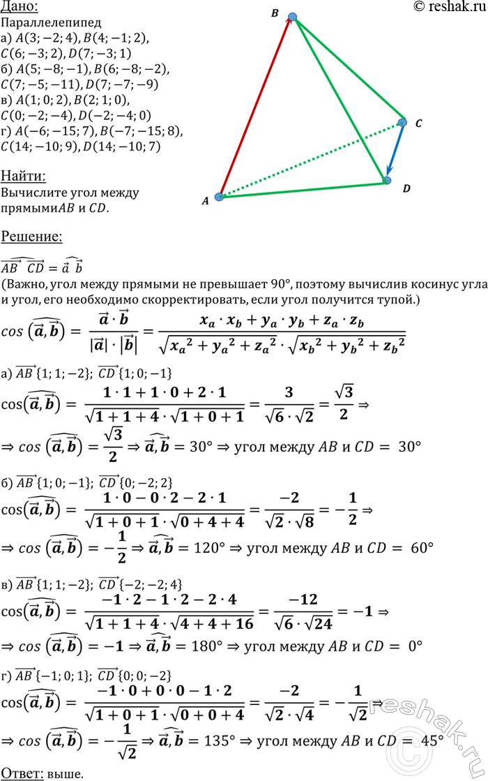 ����������� ��������� ���� ����� ������� AB � CD, ����: �) A (3; -2; 4), B (4; -1; 2), C (6; -3; 2), D (7; -3; 1); �) A (5; -8; -1), B (6; -8; -2), C (7; -5; -11), D (7; -7; -9); �)...