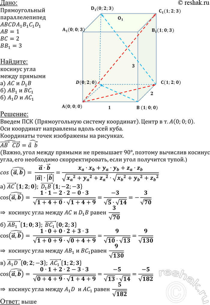 ����������� B ������������� ��������������� ABCDA1B1C1D1 AB = 1, BC = 2, BB1 = 3. ��������� ������� ���� ����� �������: �) AC � D1B;�) AB1 � BC1; �) A1D �...