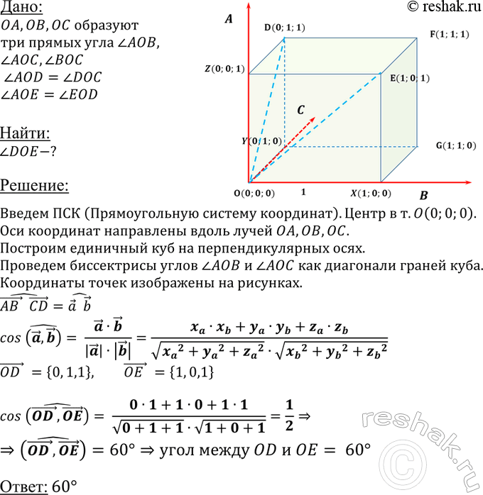 ����������� ���� OA, OB � OC �������� ��� ������ ���� AOB, AOC � BOC. ������� ���� ����� ������������� ����� COA �...
