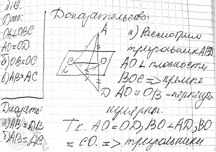 Геометрия 7 класс упражнение 119. Прямая ОА перпендикулярна к плоскости ОВС И точка. Прямая ОА перпендикулярно к плоскости ОВС. Прямая OA перпендикулярна к плоскости ОВС И точка. Прямая OA перпендикулярна к плоскости ОВС И точка о является серединой.