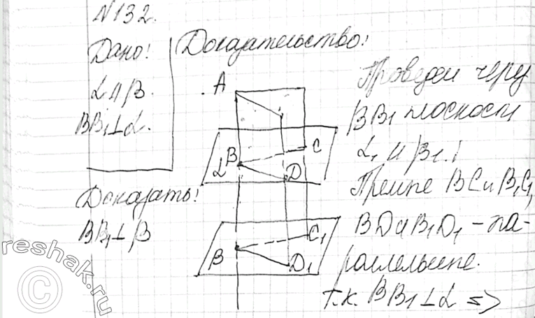 Используя рисунок 132 докажите что