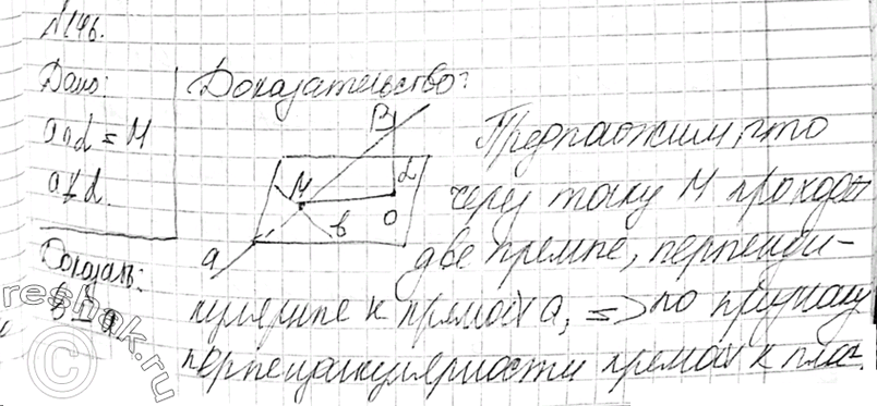 Упр 146. Гдз Атанасян 1043.