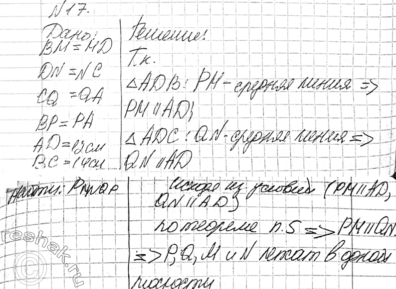 На рисунке 17 точки м н ку р середины отрезков db dc