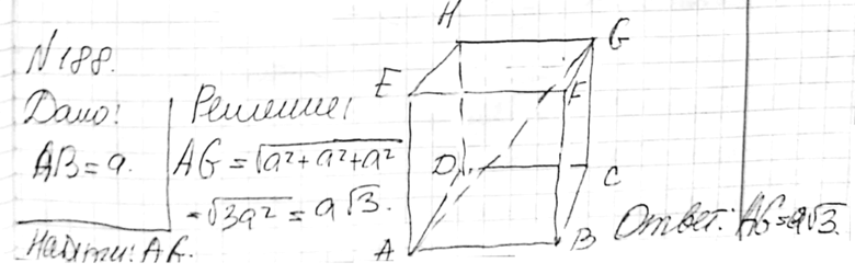 (Решено)Упр.188 ГДЗ Атанасян 10-11 класс Вариант 1 с пояснениями