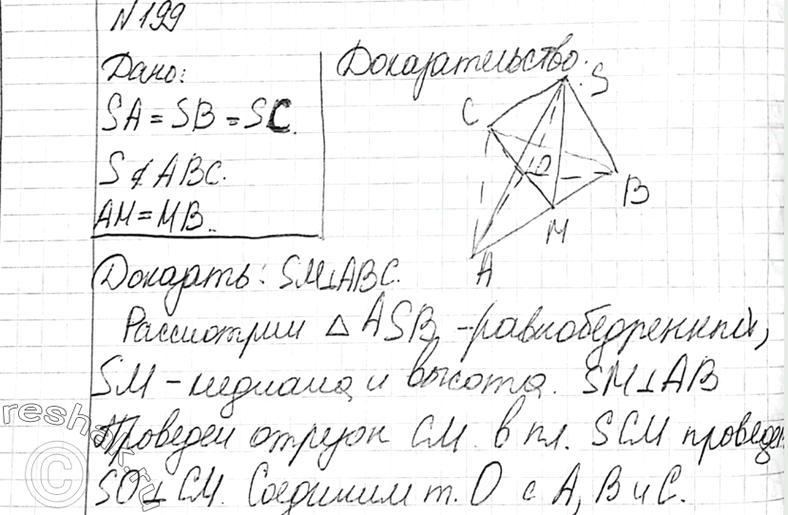 Используя рисунок 132 докажите что изображение точки расположено