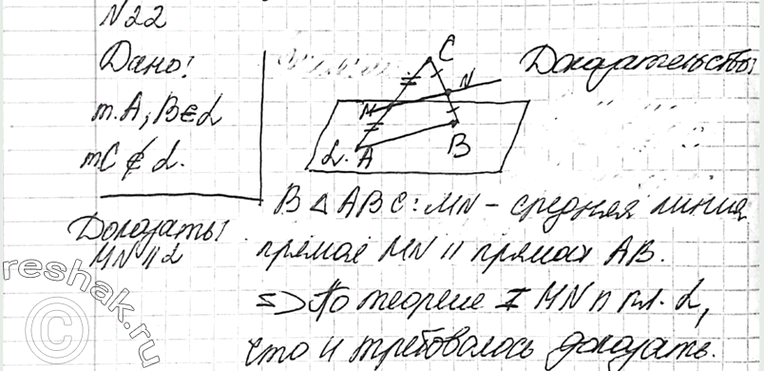 Используйте рисунок 139 докажите что изображение точки