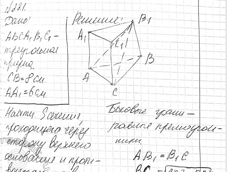 Сторона основания правильной призмы равна 6. Сторона основания правильной треугольной Призмы равна 8. Сторона основания правильной Призмы равна 8 см боковое ребро 6. Площадь сечения через сторону верхнего основания. 221 Атанасян 10 класс.