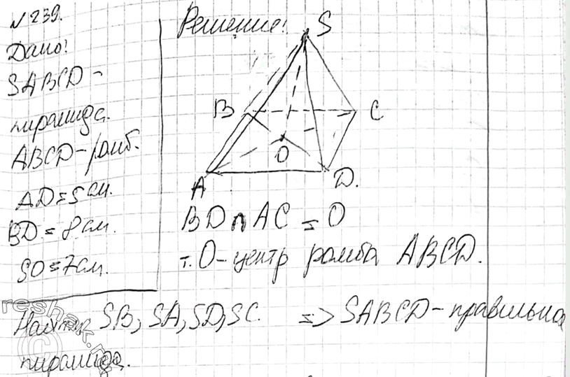 Геометрия 7 класс упр 239. Пирамида с основанием ромб. Основанием пирамиды является ромб. Основанием пирамиды является ромб сторона которого равна 5 см а одна. Гдз геометрия Атанасян 10 11 задача 239.