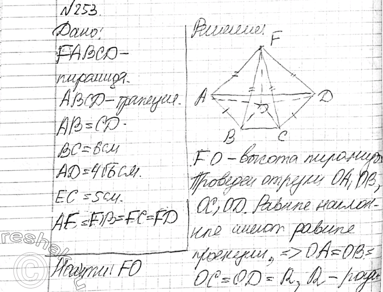 Математика 4 класс стр 63 упр 253. 253 Атанасян 10 класс. 253 Атанасян 10. Основанием пирамиды является равнобедренная трапеция с основаниями 6. Атанасян 253.