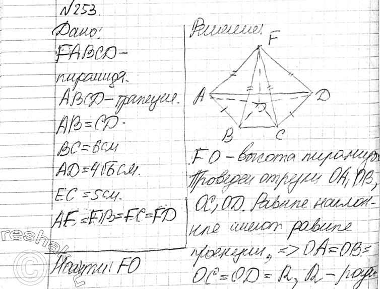 Геометрия упр 253