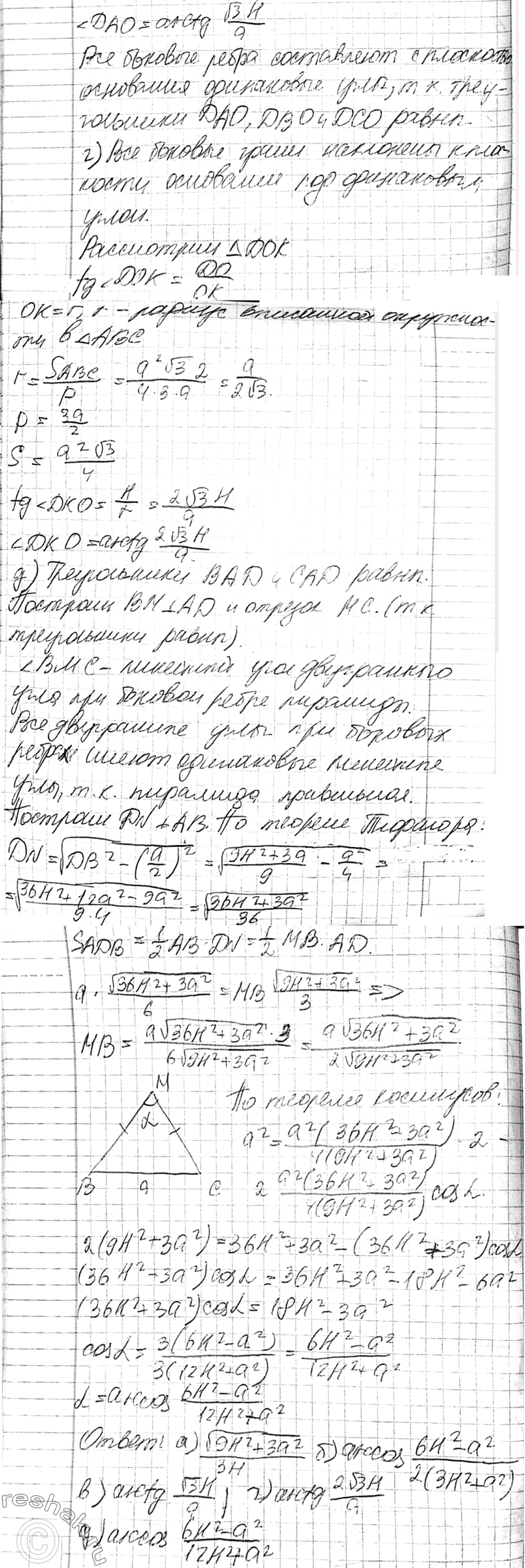 Решено)Упр.254 ГДЗ Атанасян 10-11 класс Вариант 1 с пояснениями