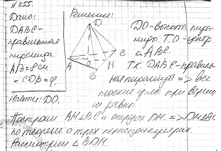 Геометрия 255 10 класс