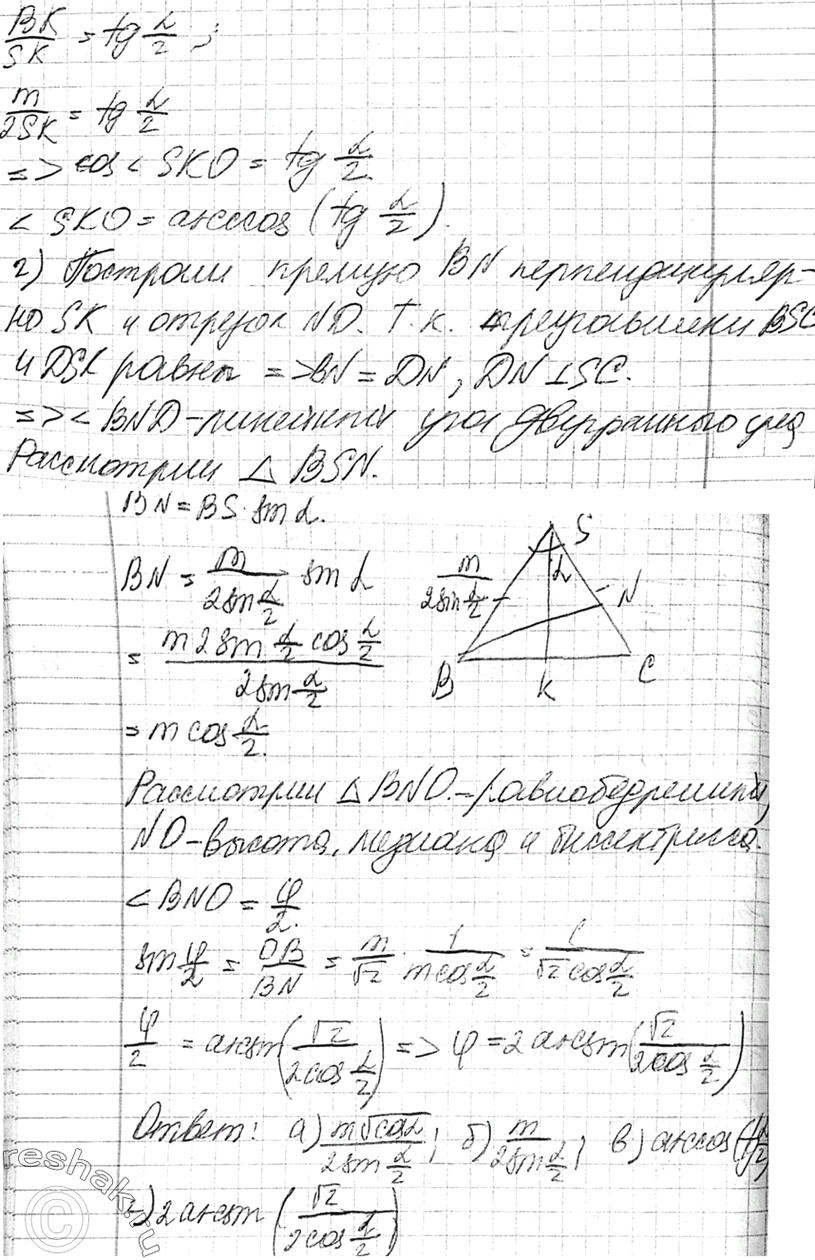 Решено)Упр.256 ГДЗ Атанасян 10-11 класс Вариант 1 с пояснениями