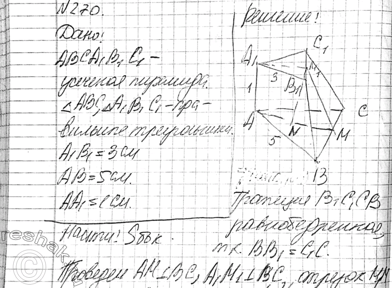 Атанасян 10 11. Основаниями правильной усеченной пирамиды являются. Основаниями усеченной пирамиды являются правильные треугольники. Основанием усеченной пирамиды являются правильные треугольники 5 и 3. 248 Геометрия 10 Атанасян.