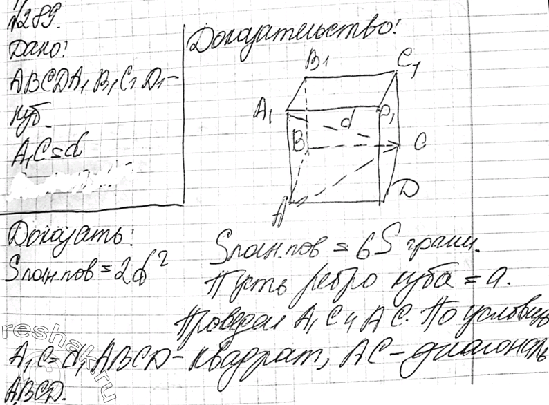 Диагональ куба 13 найдите площадь поверхности. Диагональ Куба равна 1 Найдите площадь его поверхности. Диагональ Куба равна 1 Найди площадь поверхности. Докажите что площадь полной поверхности Куба равна 2d2 где. Диагональ Куба равна 6. Найдите площадь его поверхности..