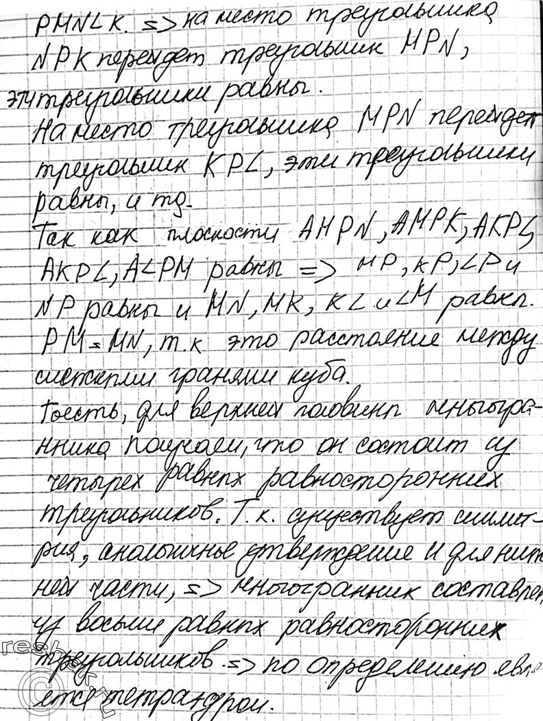 Решено)Упр.317 ГДЗ Атанасян 10-11 класс Вариант 1 с пояснениями