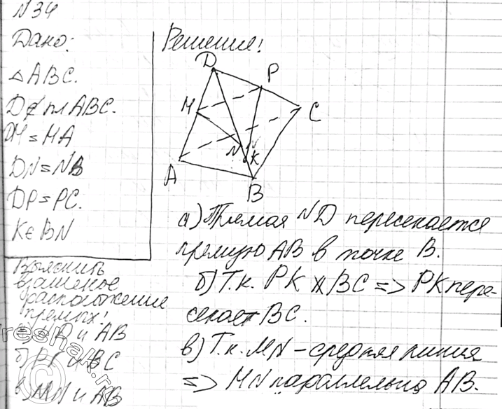 На рисунке 17 точки m n q и p середины отрезков db dc ac ab