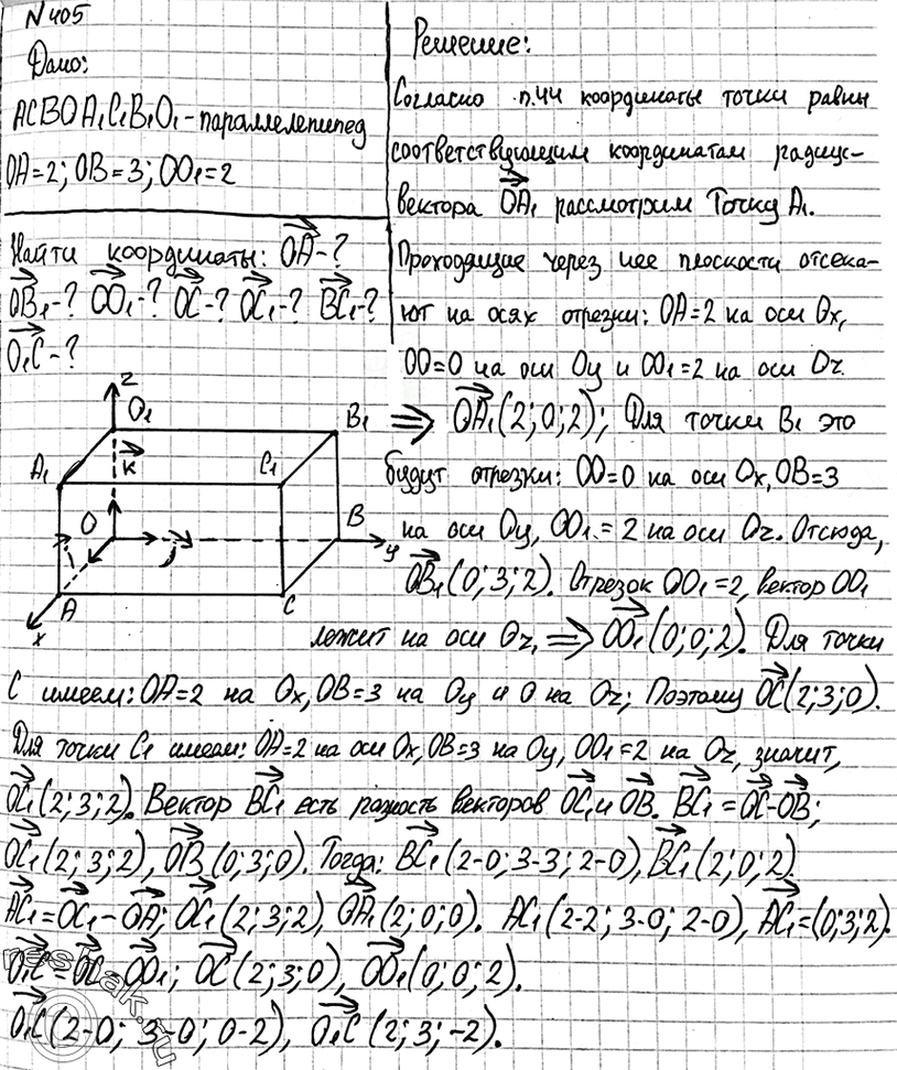 На рисунке 131 изображен прямоугольный параллелепипед у которого oa