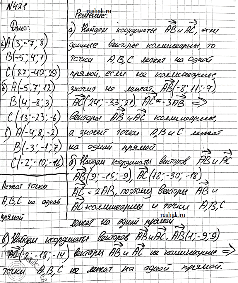 Решено)Упр.421 ГДЗ Атанасян 10-11 класс Вариант 1 с пояснениями